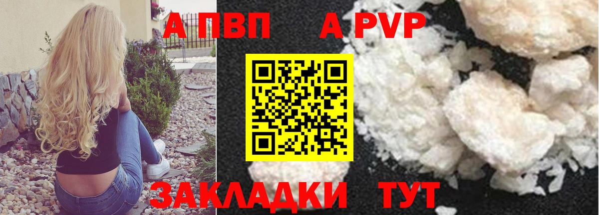A-PVP Crystall  Alfa_PVP VHQ  A-PVP  Вход с VPN  A-PVP СК  Оренбург 