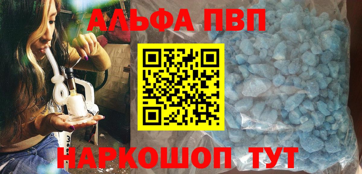 Альфа ПВП кристаллы Оренбург
