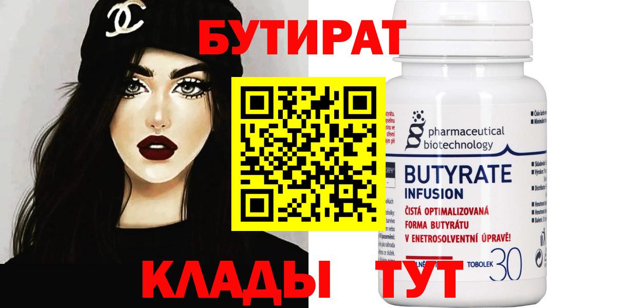 БУТИРАТ GHB Оренбург