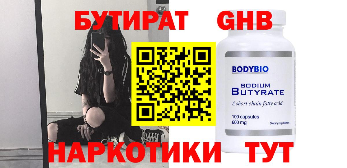 Оренбург  БУТИРАТ BDO  Вход с VPN 