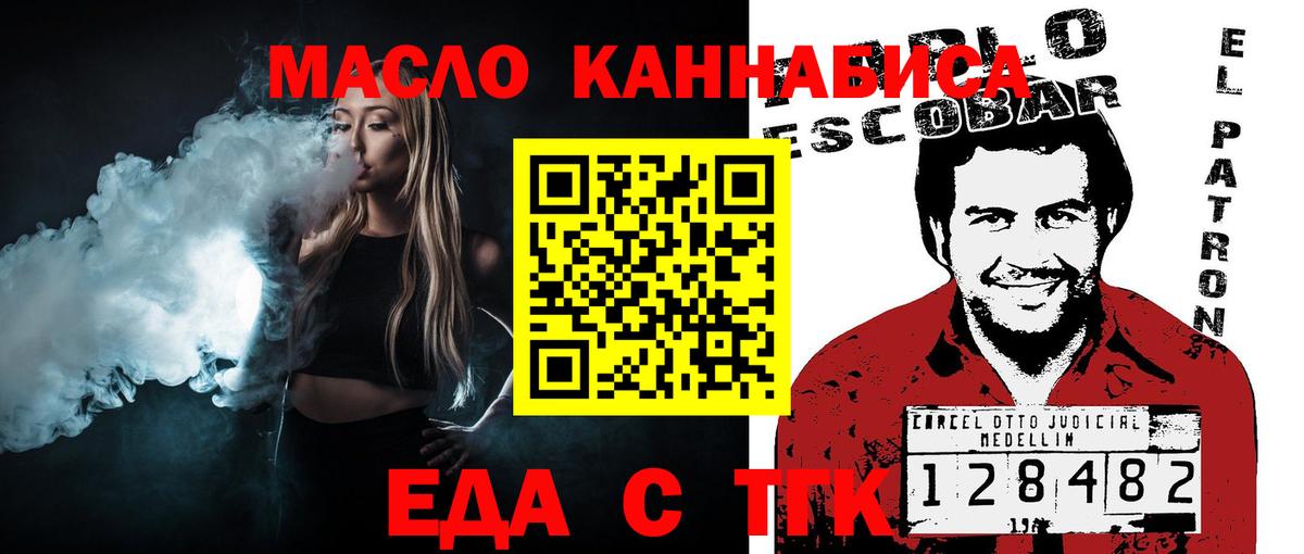Еда ТГК конопля  Вход с VPN  Оренбург 