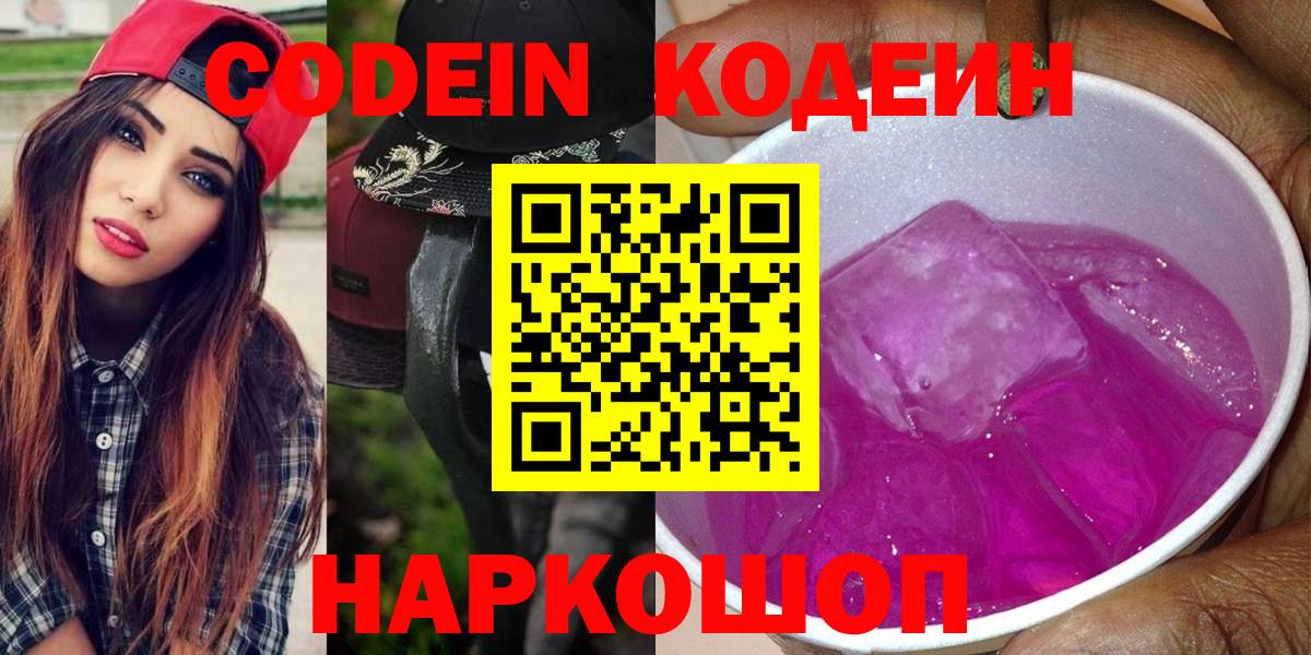 Оренбург  Кодеин Purple Drank  где продают наркотики  Вход с VPN 