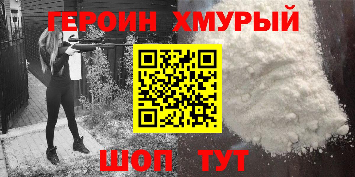 Оренбург  ГЕРОИН хмурый  Вход с VPN 