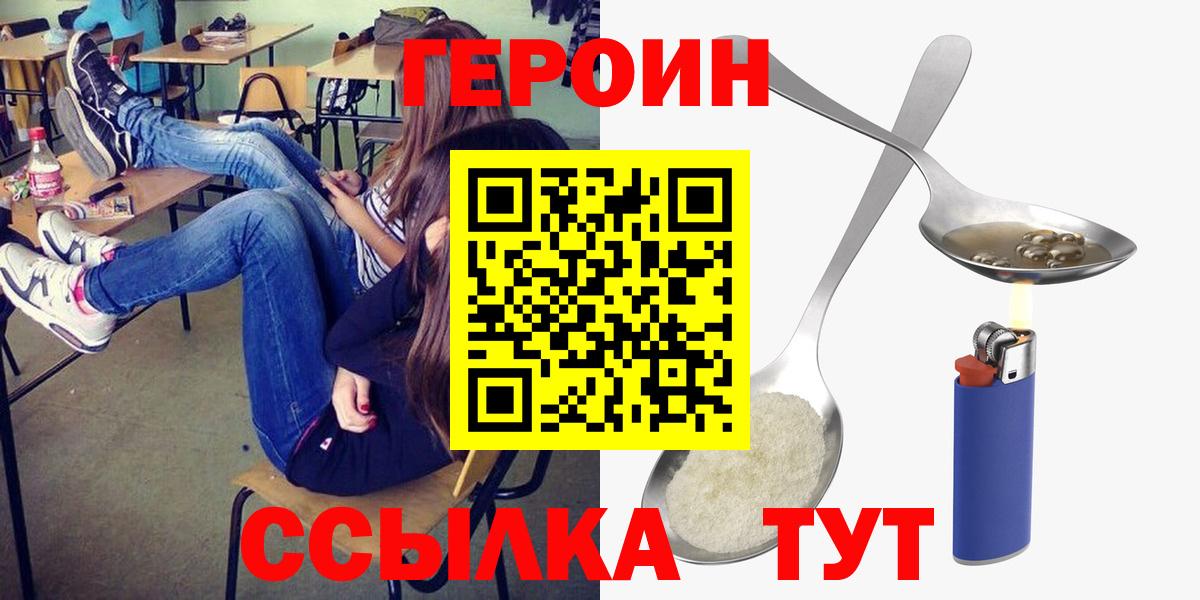 ГЕРОИН Heroin Оренбург