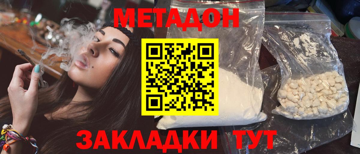 Оренбург  МЕТАДОН белоснежный  Вход с VPN 