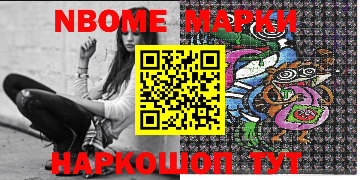 Оренбург  Марки N-bome 1,8мг  Наркотические марки  Вход с VPN 