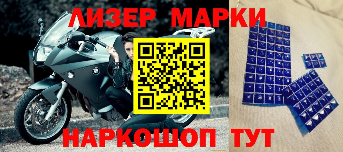 Наркотические марки 1,8мг Оренбург