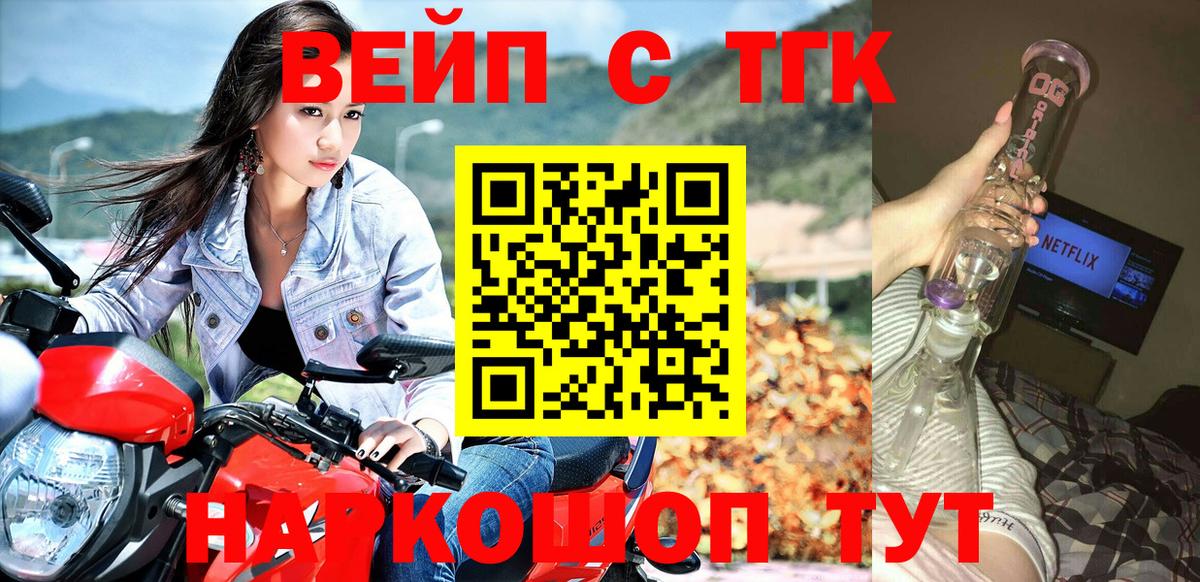 Дистиллят ТГК вейп с тгк  Вход с VPN  Оренбург 